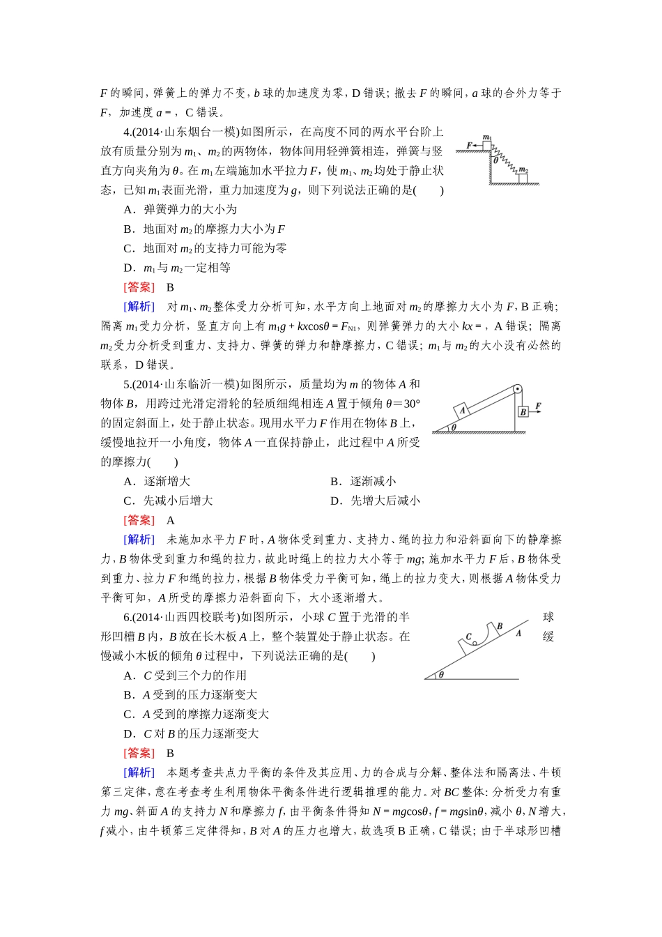 第2章-第3讲共点力作用下物体的平衡_第2页