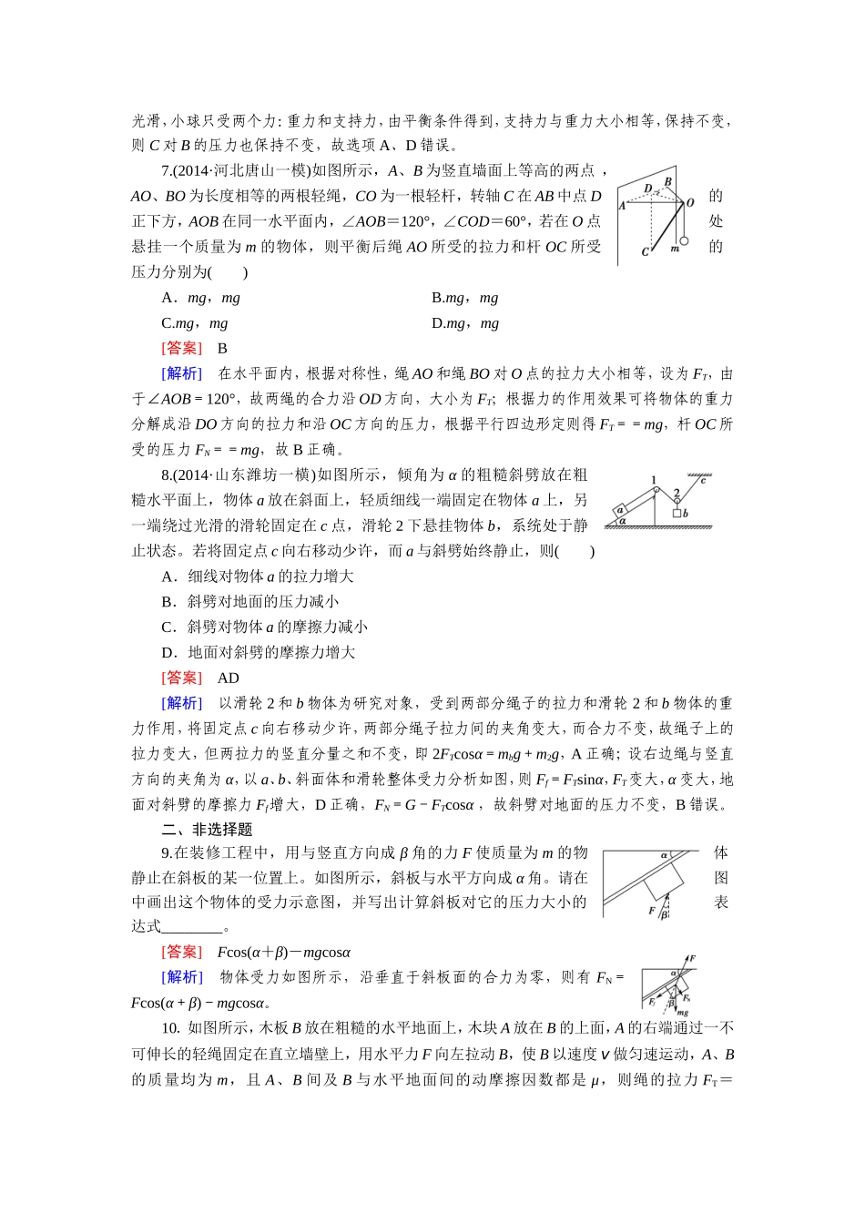 第2章-第3讲共点力作用下物体的平衡_第3页