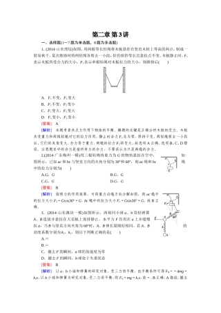 第2章-第3讲共点力作用下物体的平衡