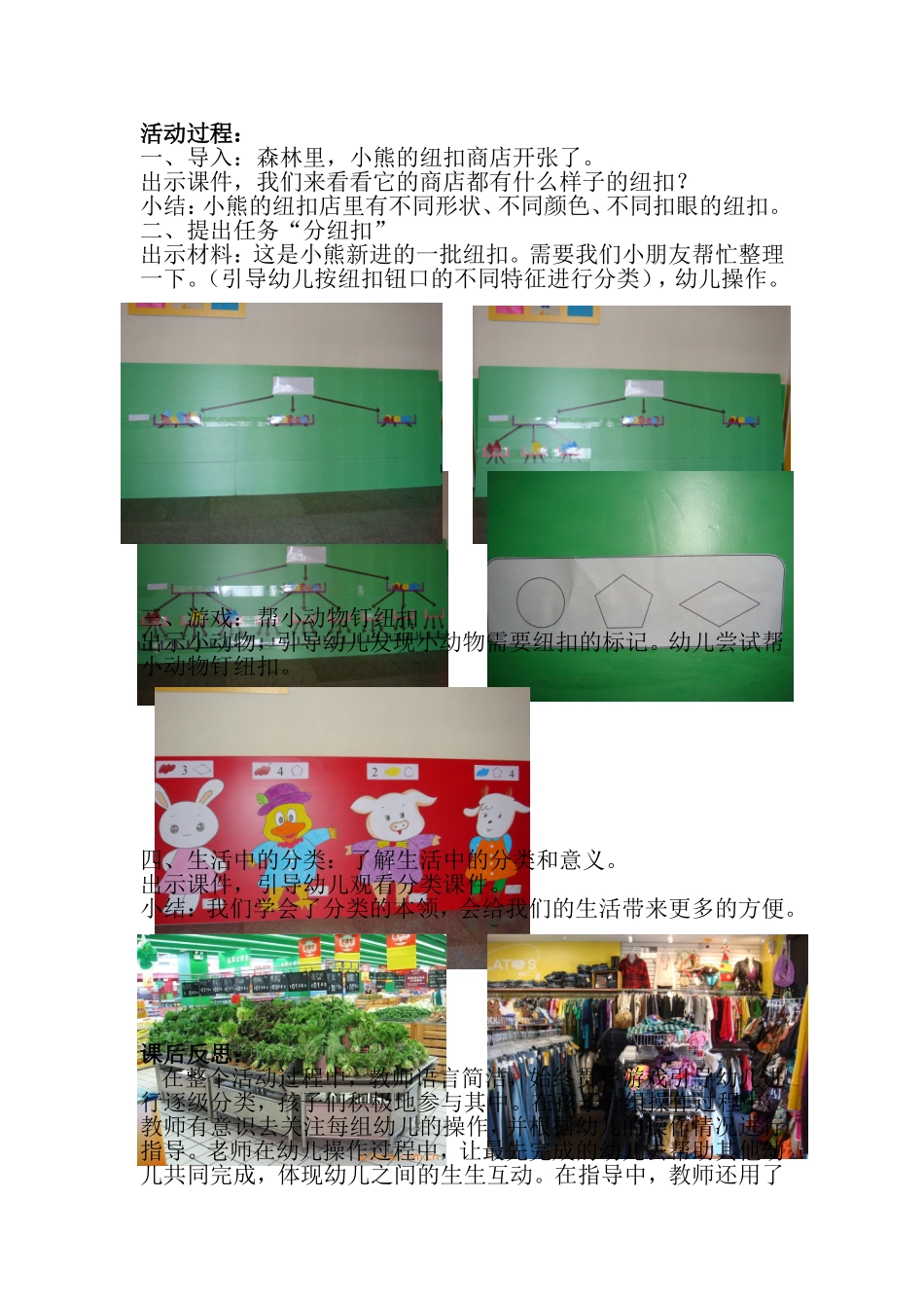 纽扣游戏整个思路及课前课后反思_第3页