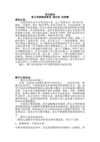 纽扣游戏整个思路及课前课后反思