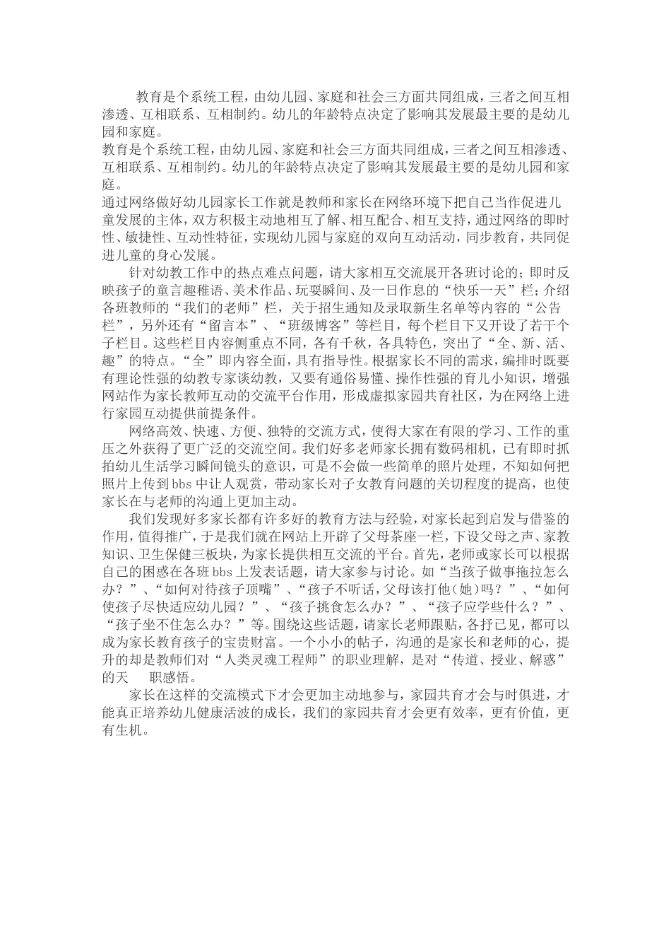 家园共育的重要性_第1页