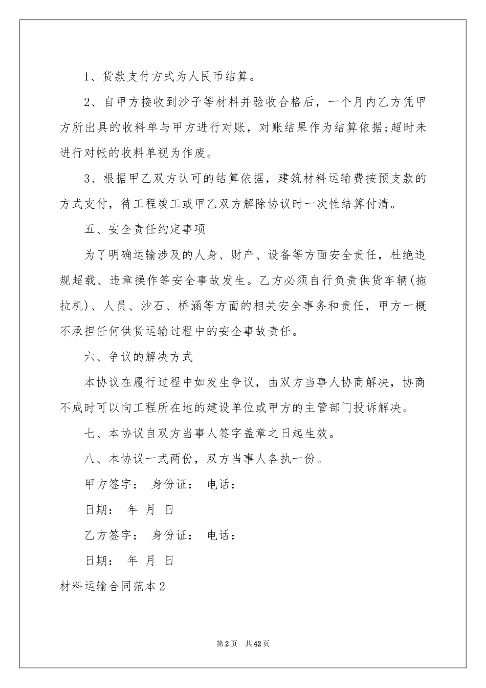 材料运输合同范本_第2页