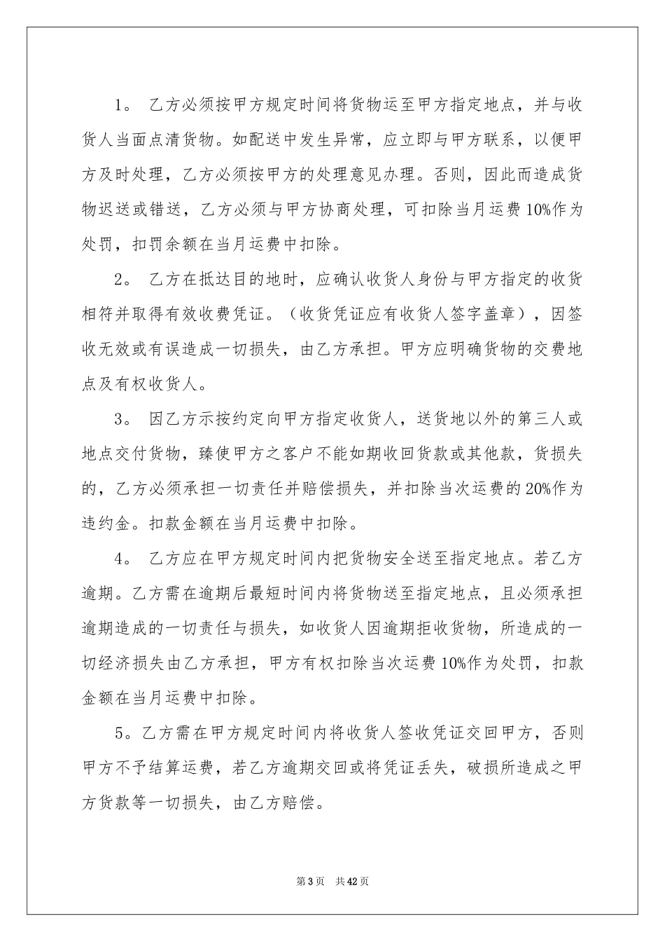 材料运输合同范本_第3页