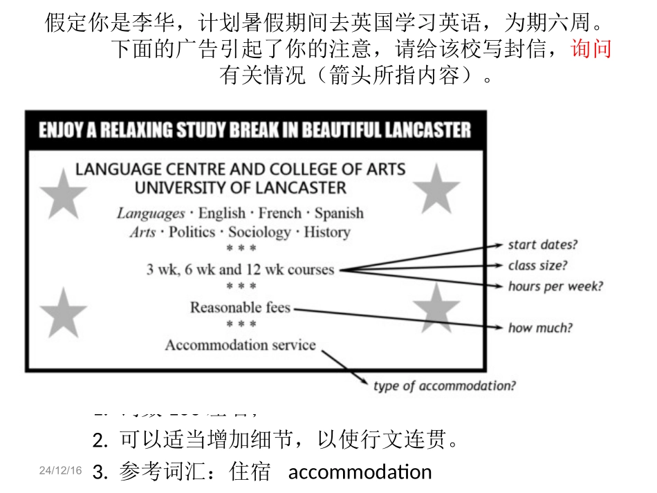 应用文写作--微讲座_第2页