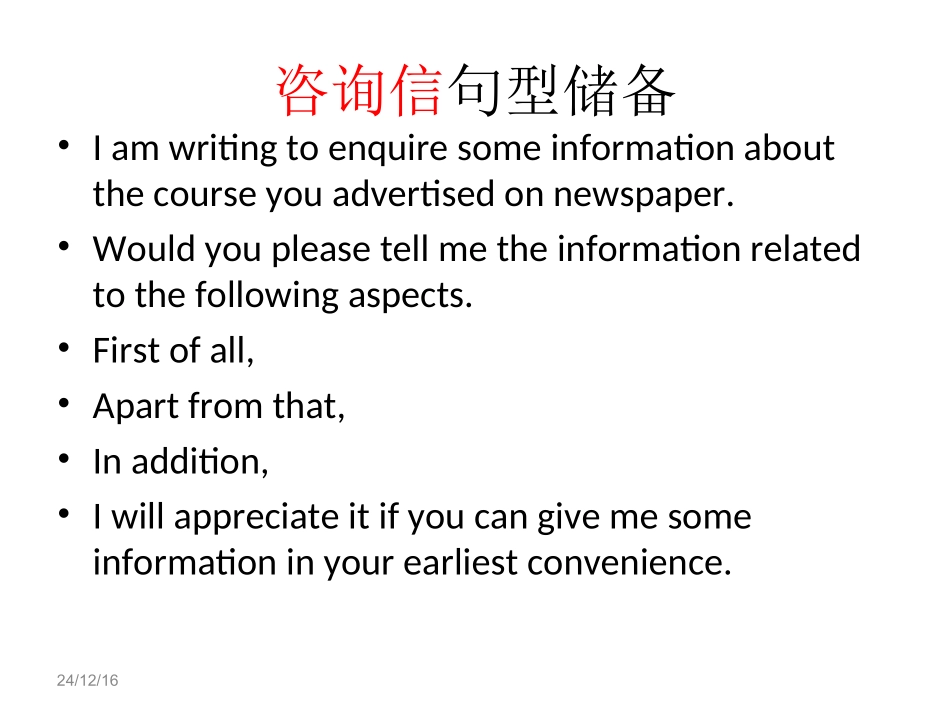 应用文写作--微讲座_第3页