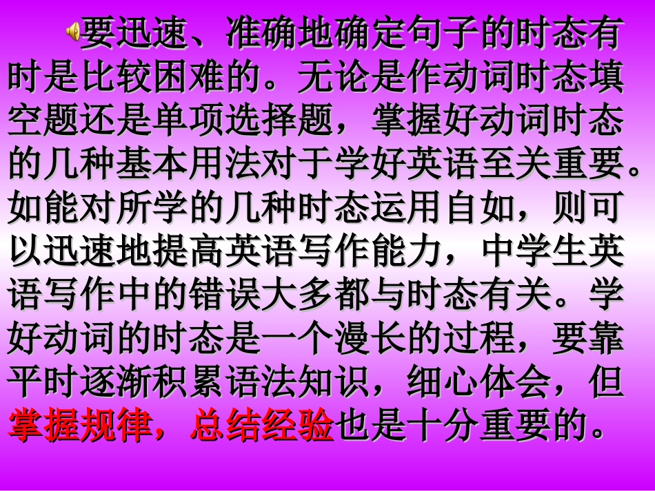 确定句子时态的三大诀窍_第2页