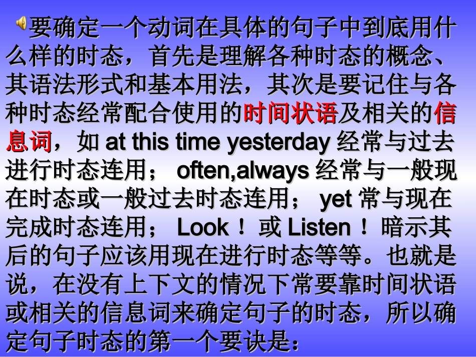 确定句子时态的三大诀窍_第3页