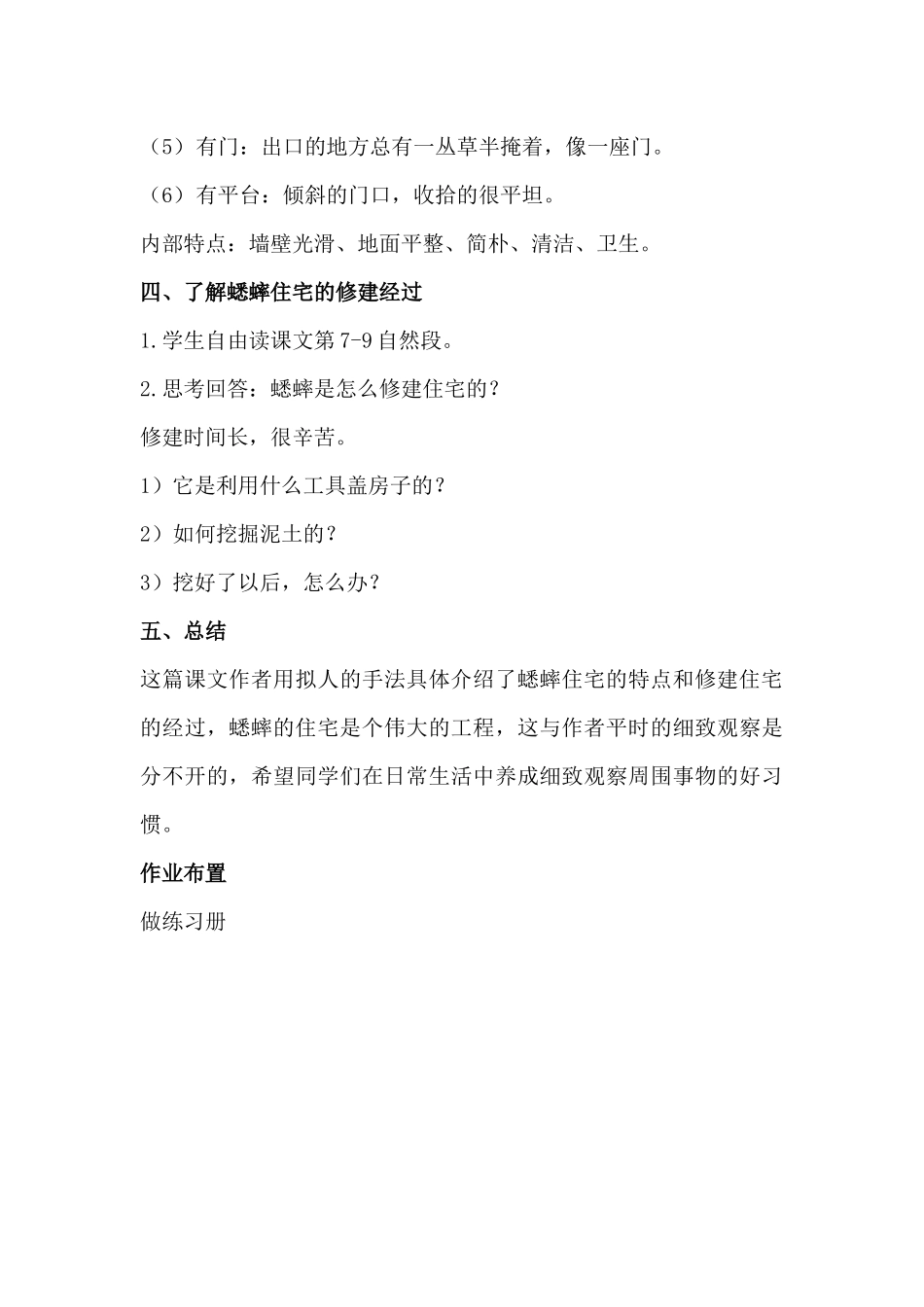 人教版四年级上册语文7蟋蟀的住宅教学设计_第3页