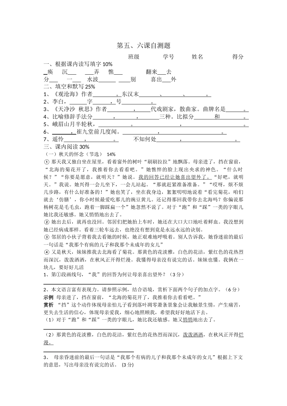 六课基础自测题_第1页
