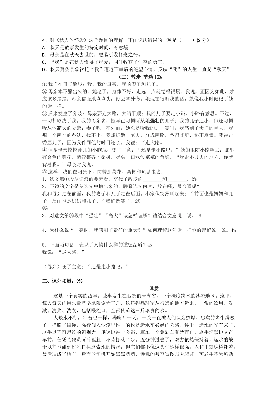 六课基础自测题_第2页