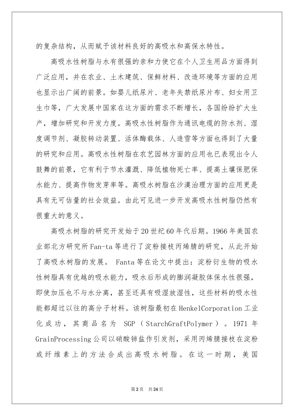 材料类实习报告集锦七篇_第2页