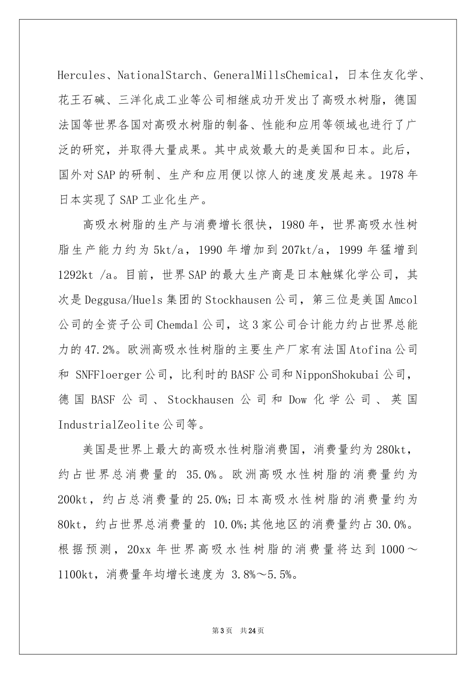 材料类实习报告集锦七篇_第3页