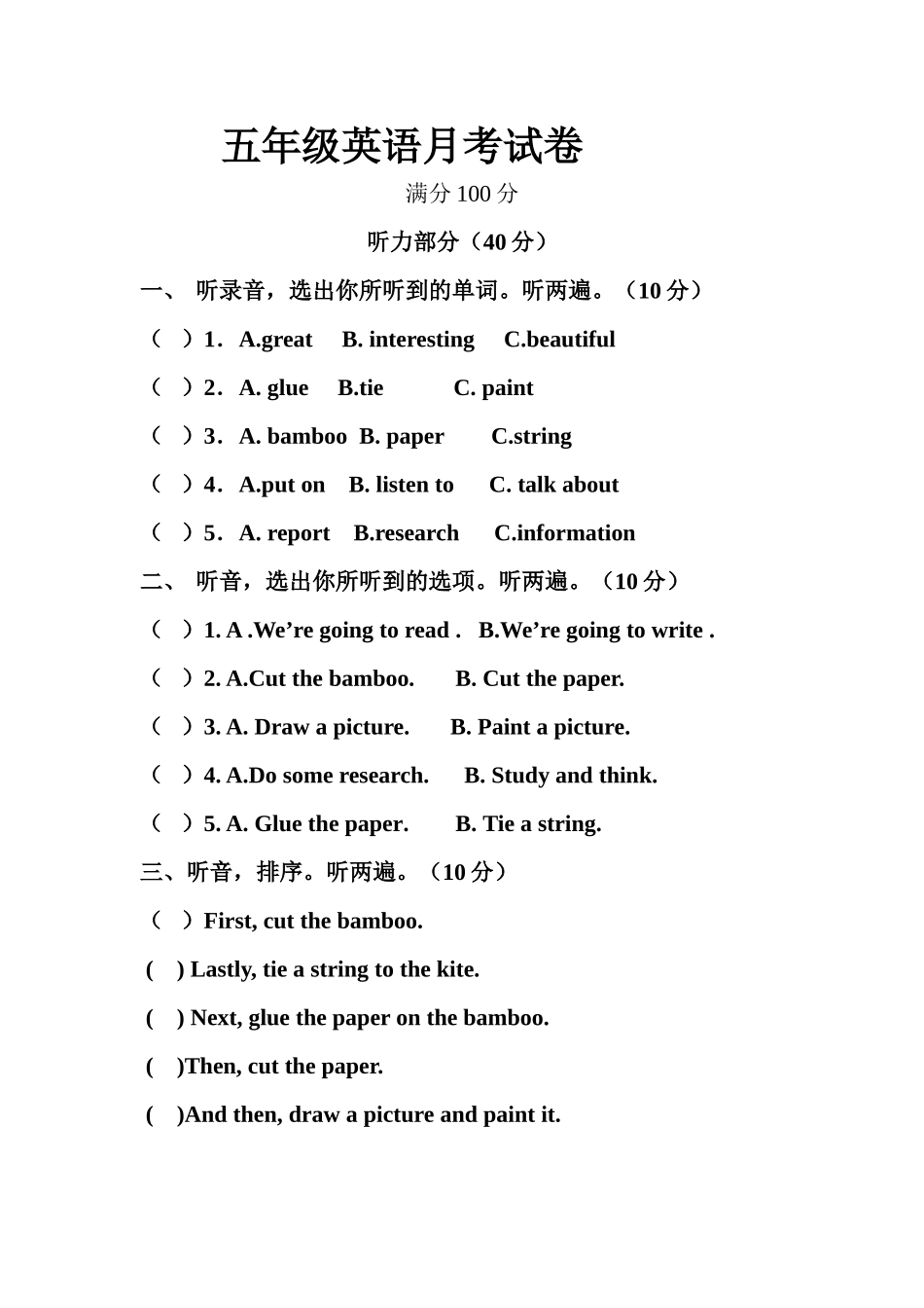 五年级英语第一次月考卷_第1页