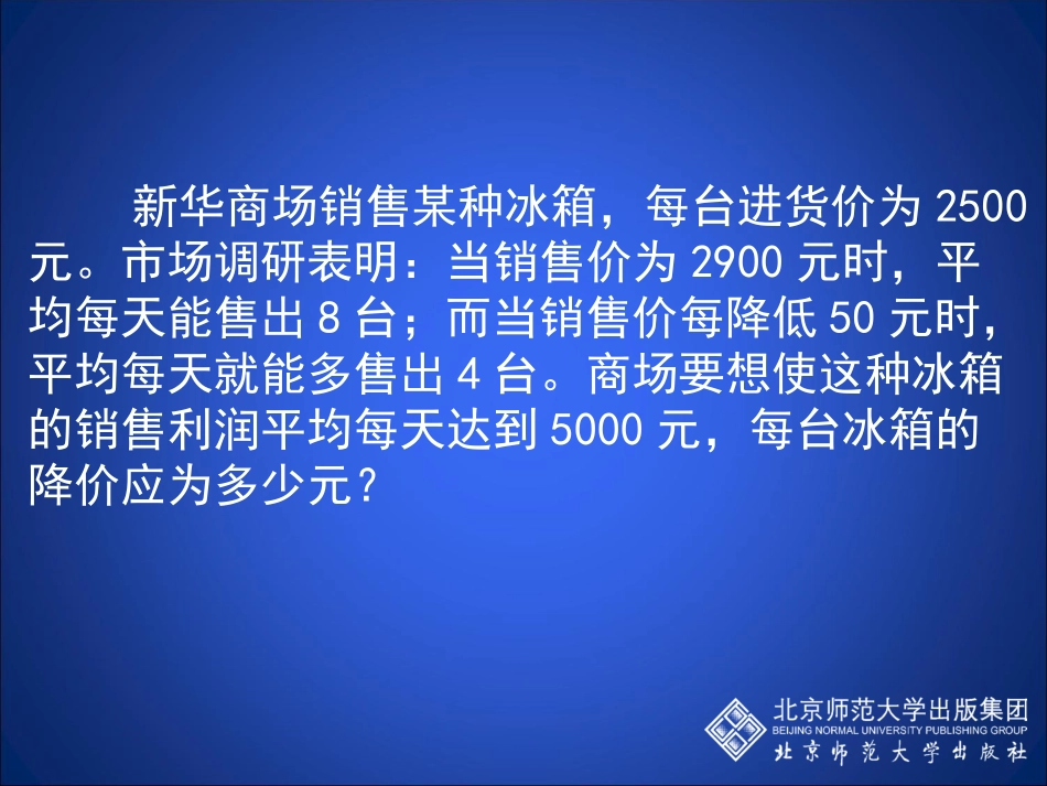 应用一元二次方程第二课时_第3页