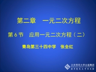 应用一元二次方程第二课时