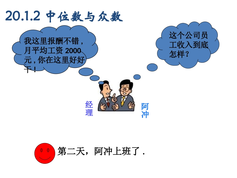 中位数和众数_第2页