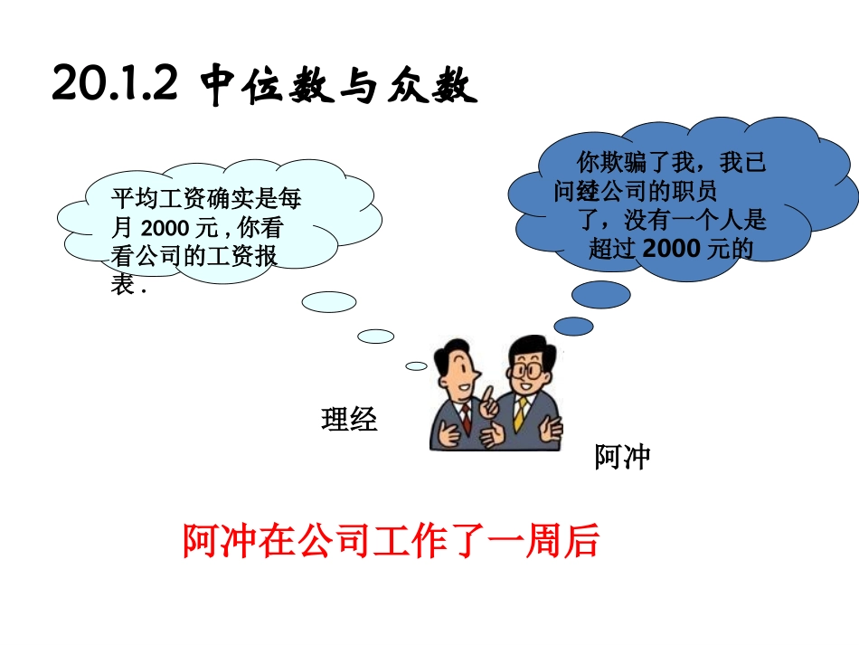 中位数和众数_第3页