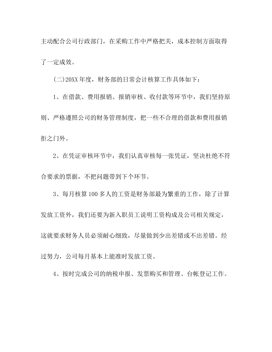 2020年度部门工作总结结尾_第2页