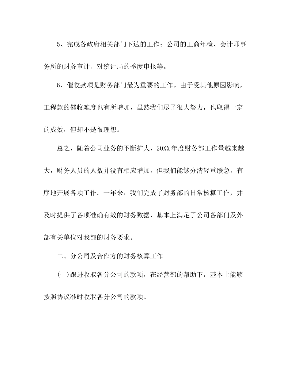 2020年度部门工作总结结尾_第3页