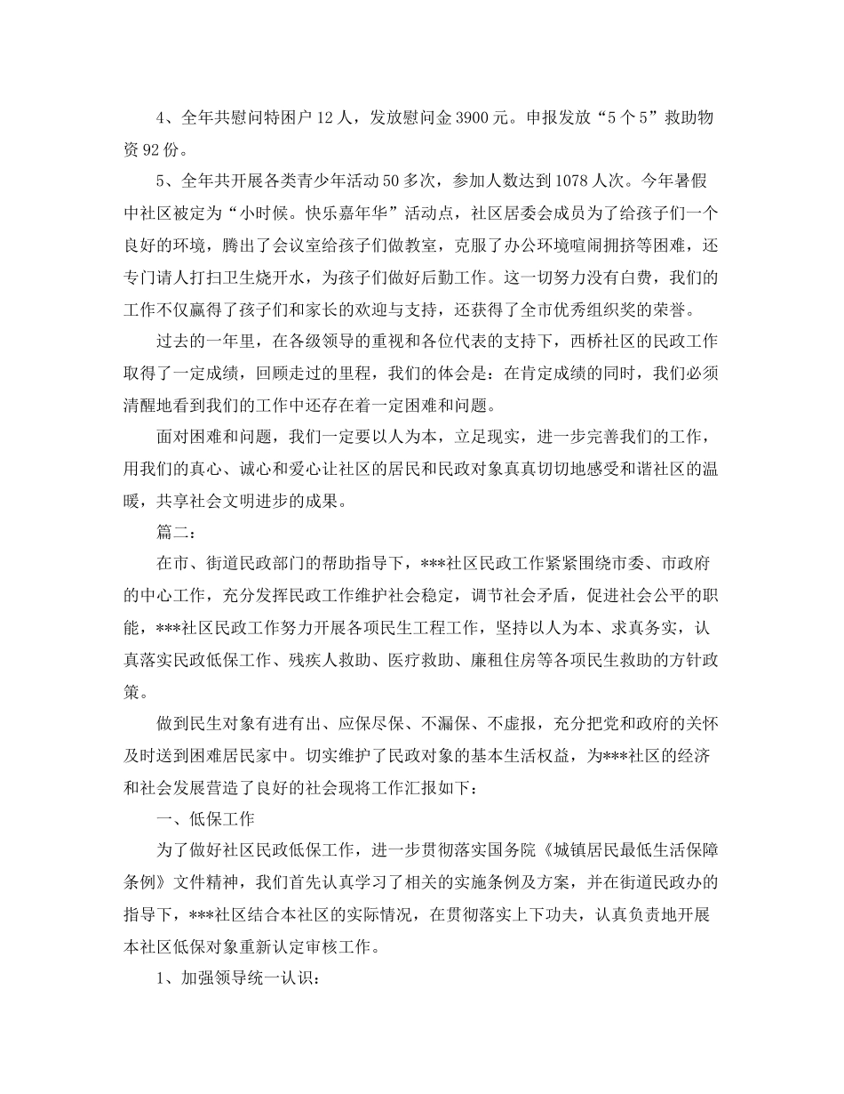 社区民政年终工作总结范文_第3页