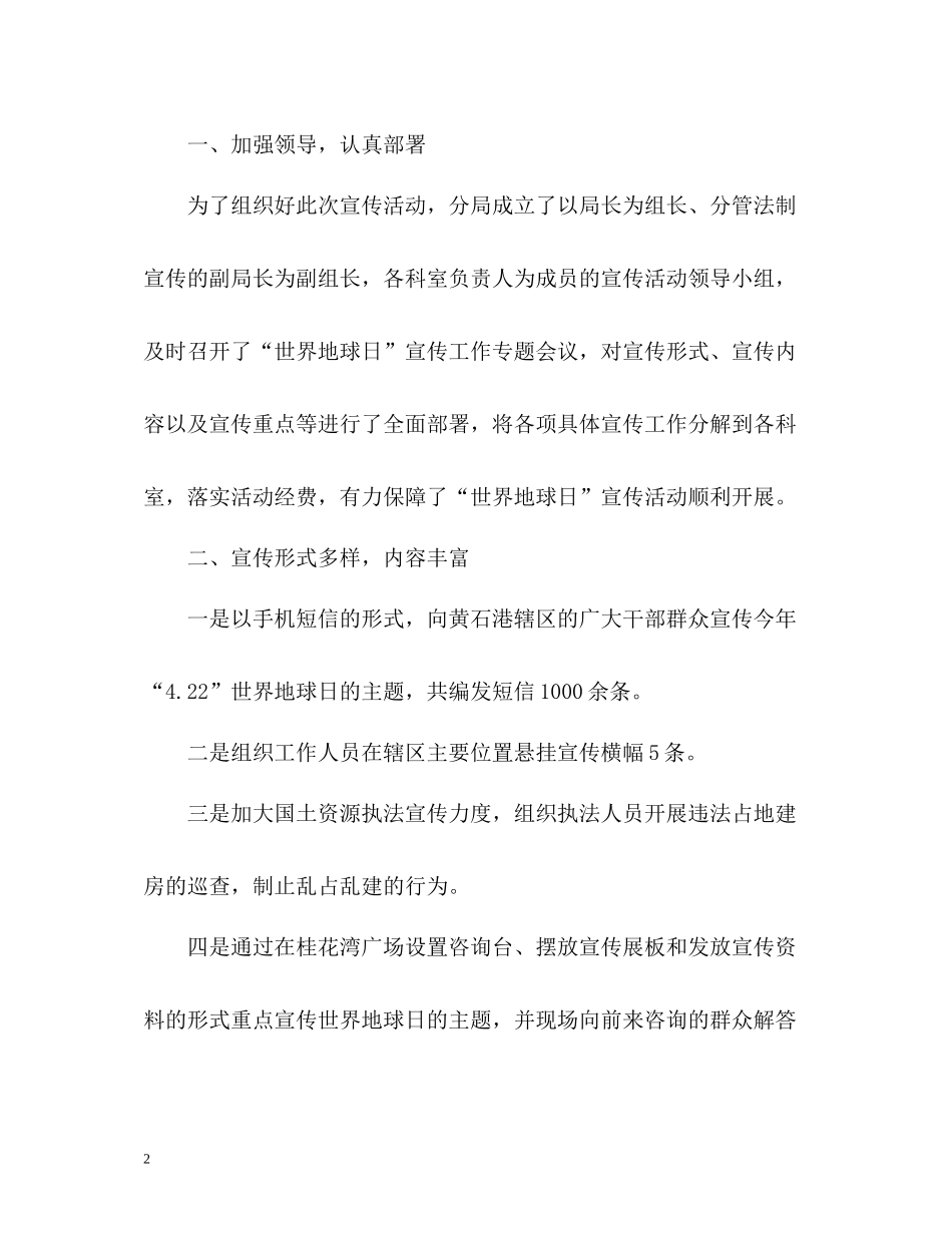 世界地球日活动工作总结2_第2页