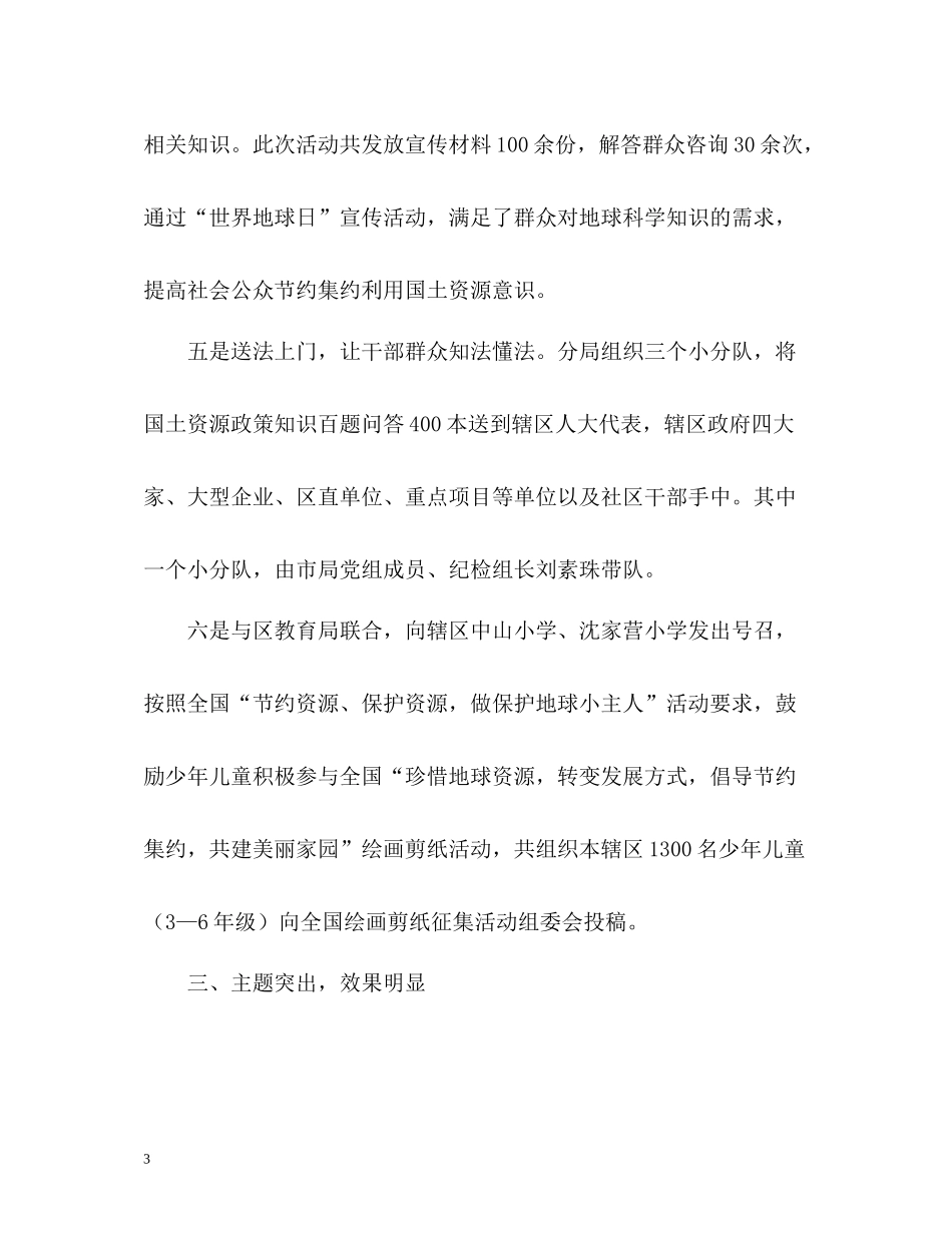 世界地球日活动工作总结2_第3页