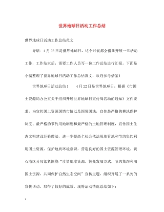 世界地球日活动工作总结2