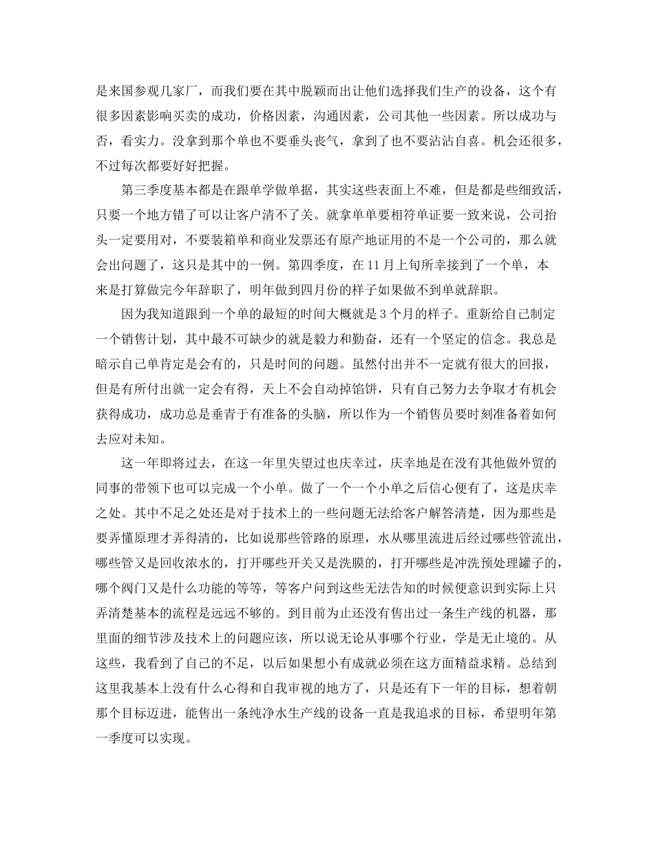 外贸业务员个人工作总结三篇_第2页