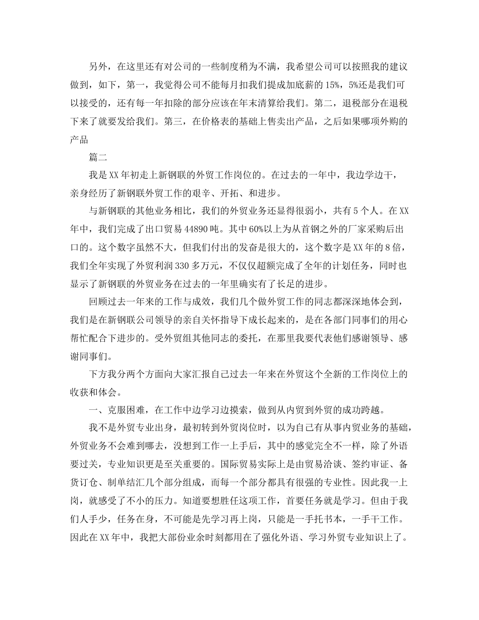 外贸业务员个人工作总结三篇_第3页