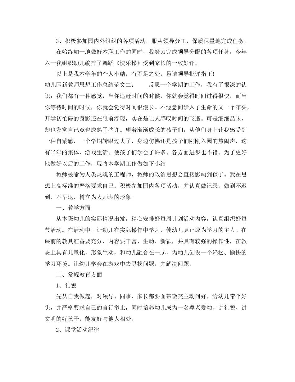 幼儿园新教师思想工作总结_第3页