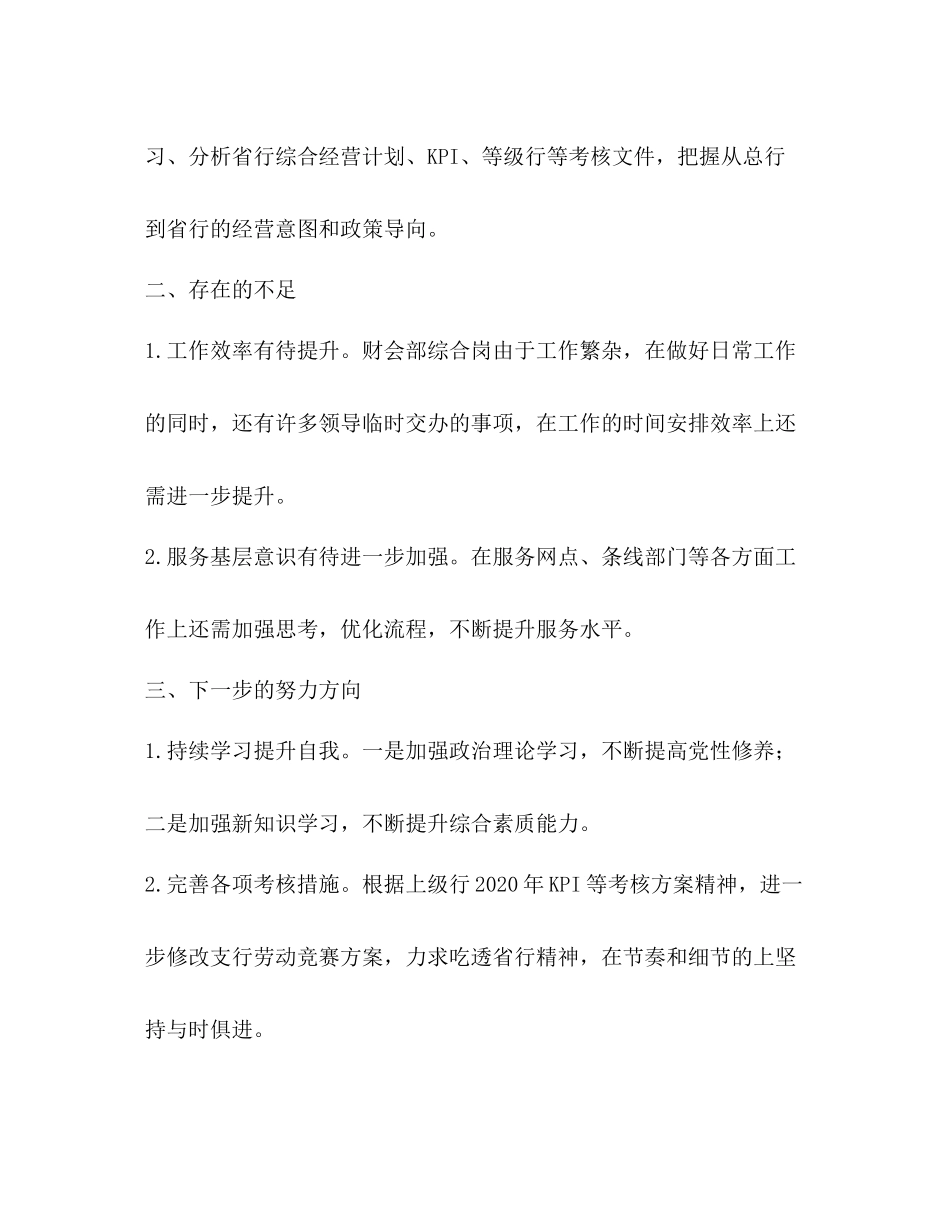 2020年度银行财会部个人总结_第3页