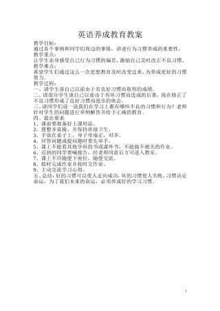 英语养成教育教案