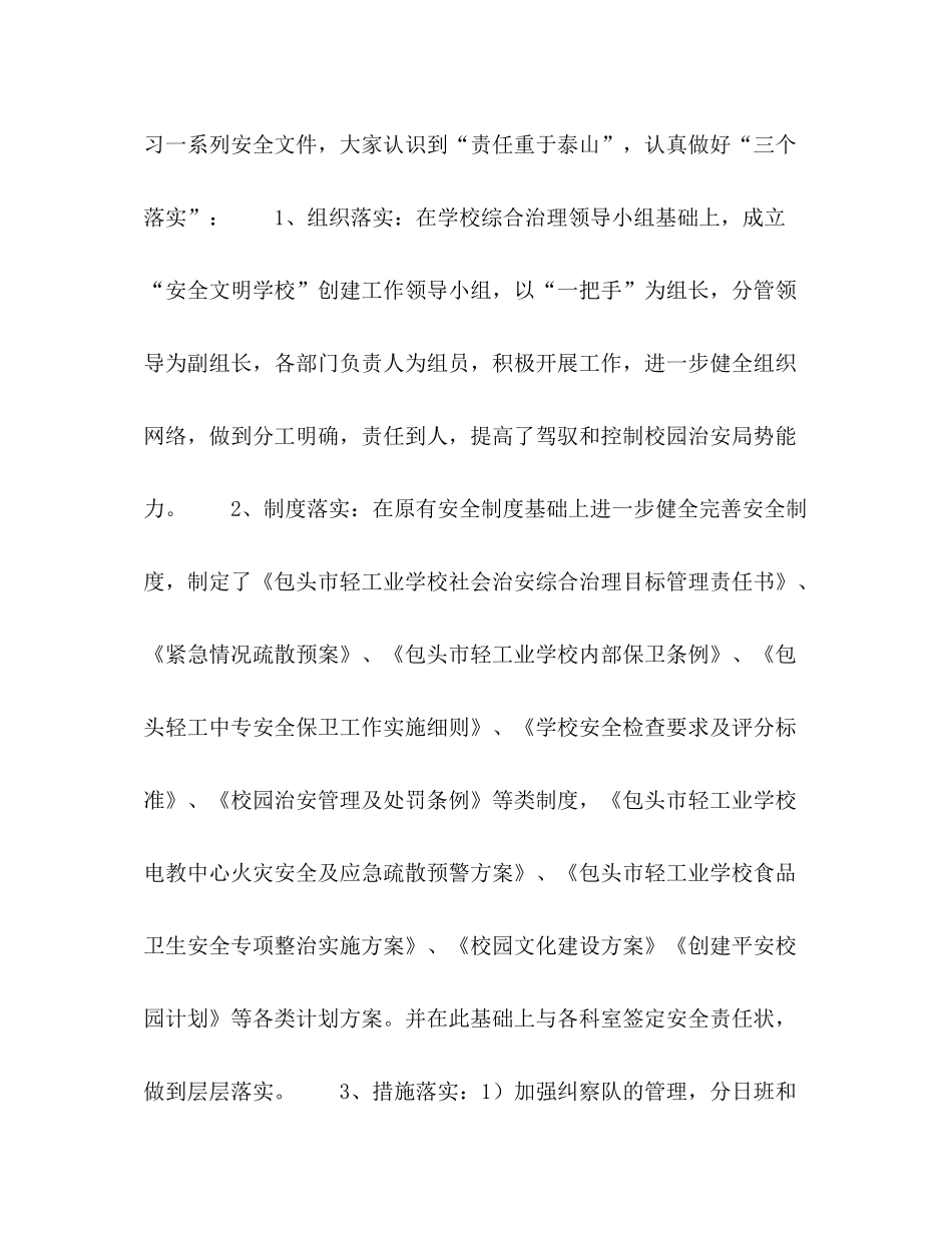 中专学校上半年综合治理总结_第2页