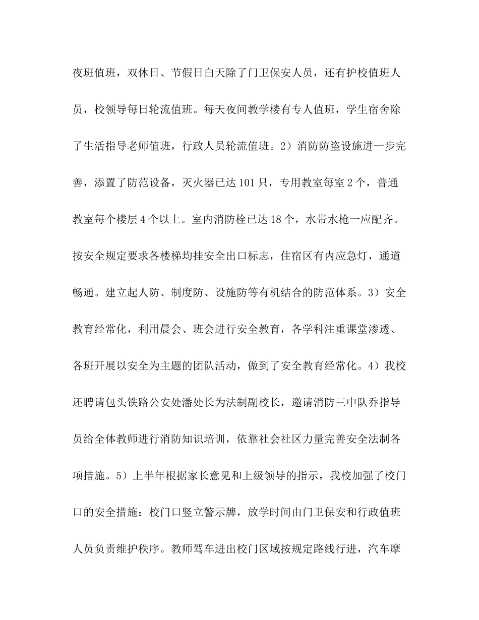 中专学校上半年综合治理总结_第3页