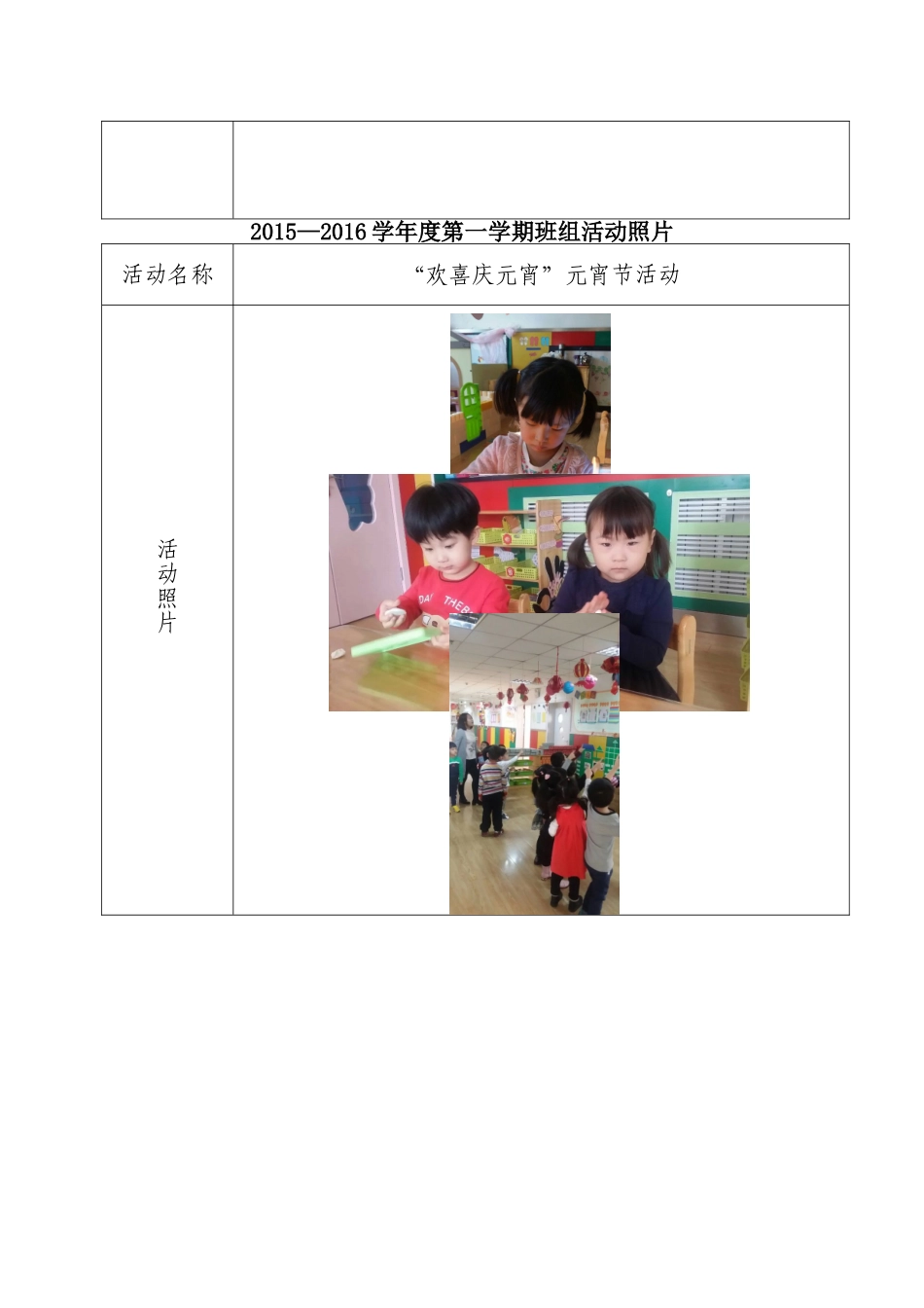 小一班“欢喜庆元宵”元宵节活动_第2页