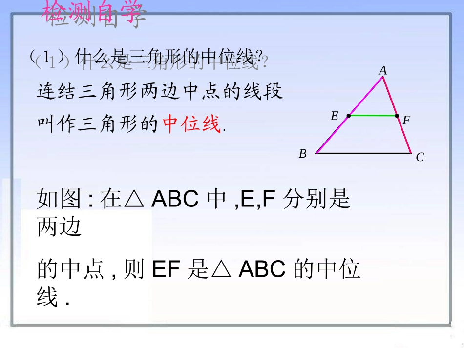 三角形中位线_第3页