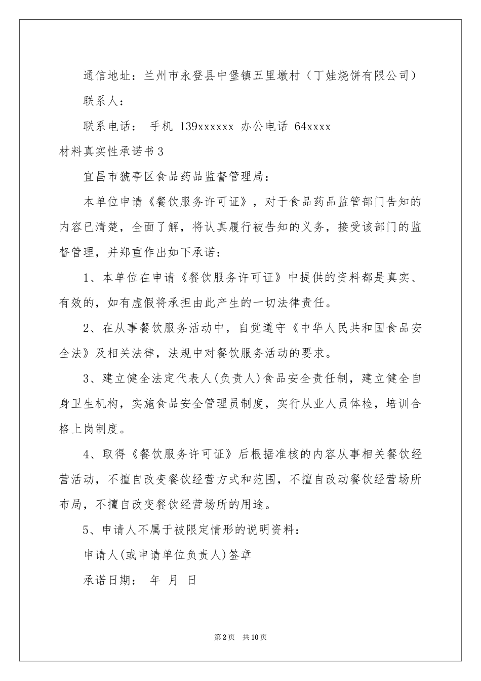 材料真实性承诺书_第2页