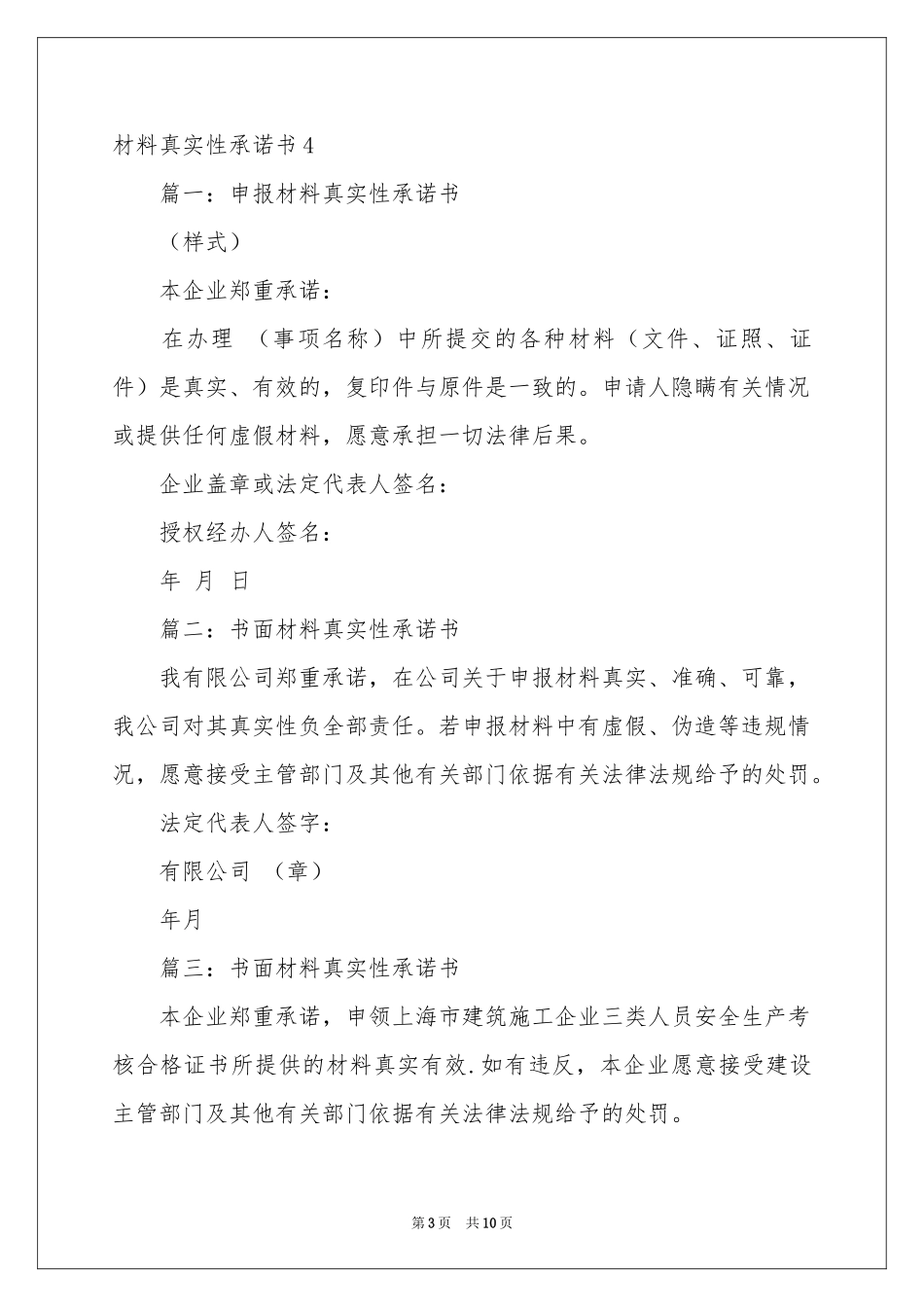 材料真实性承诺书_第3页