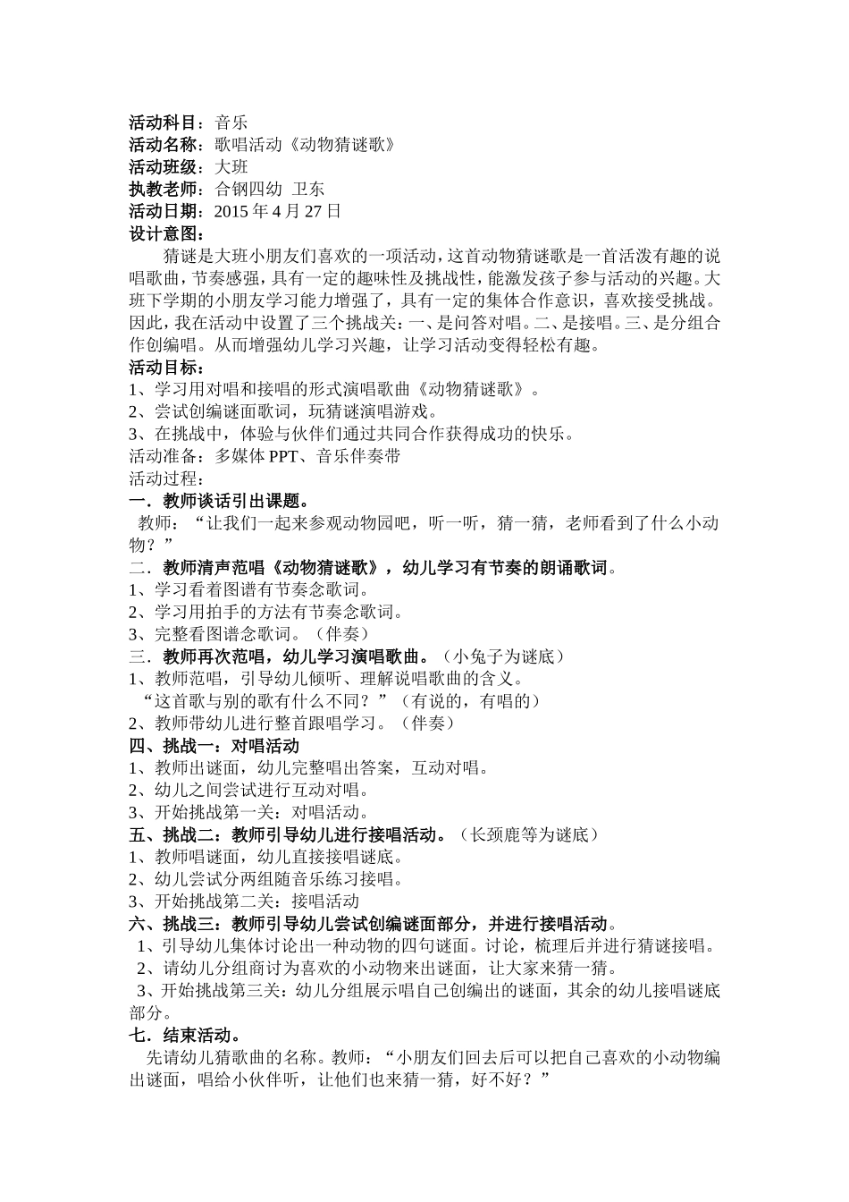 动物猜谜歌教案_第1页