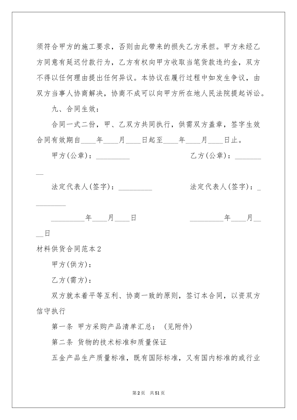 材料供货合同范本_第2页
