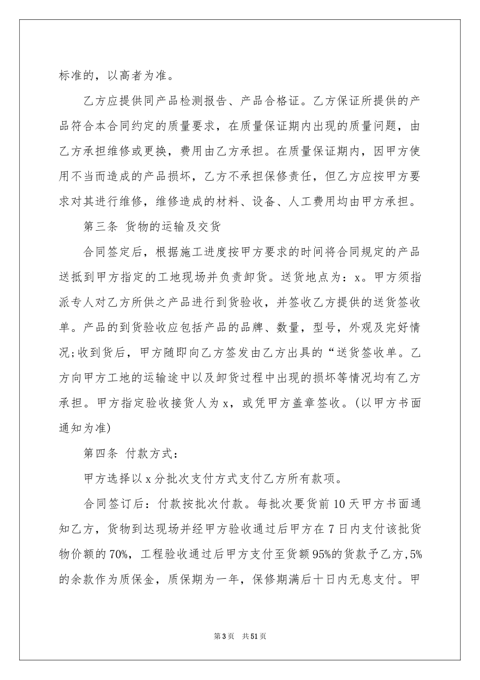 材料供货合同范本_第3页