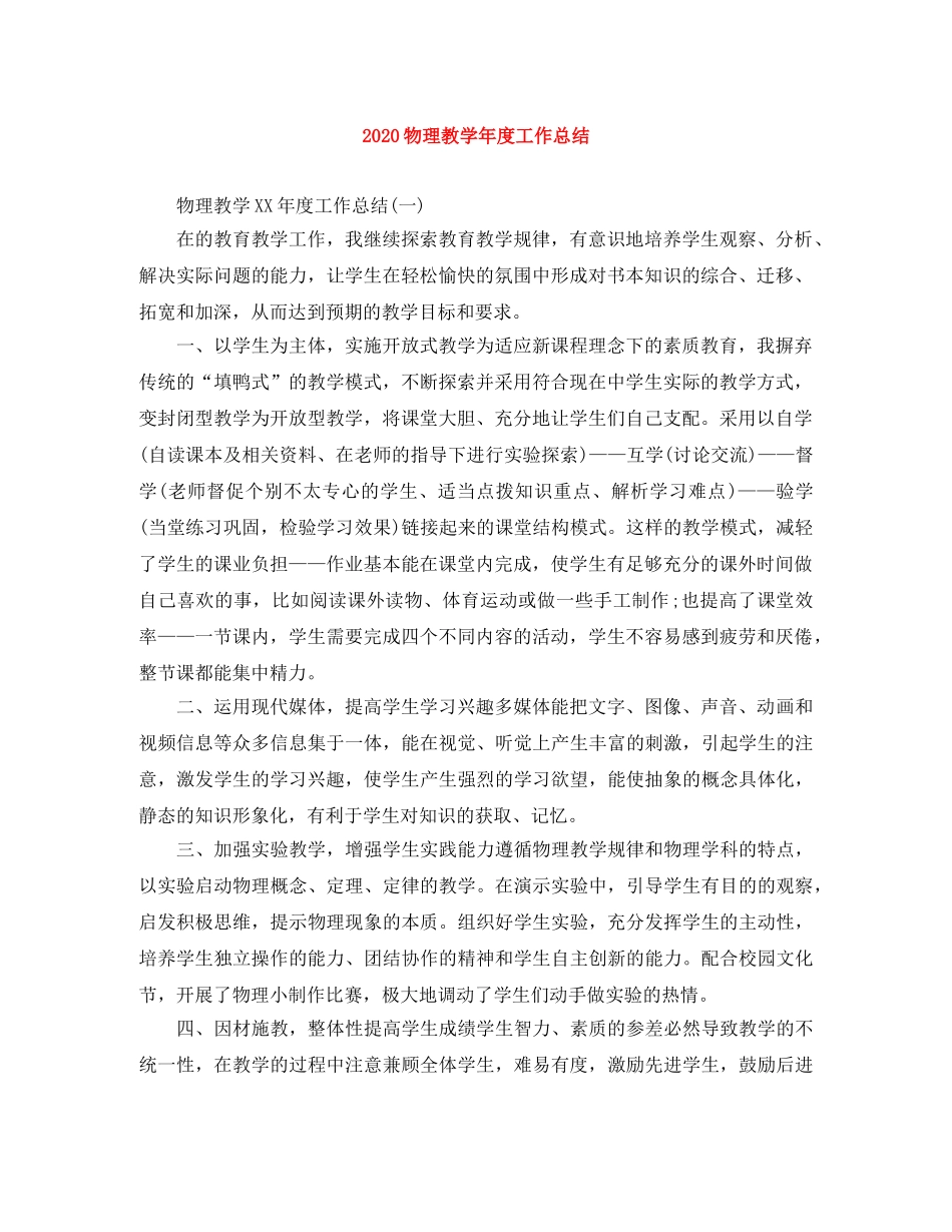 2020物理教学年度工作总结 _第1页