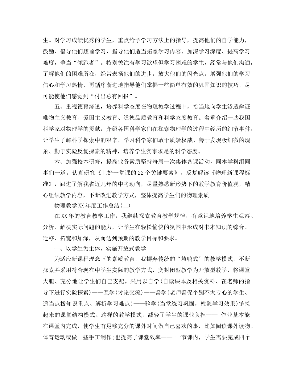 2020物理教学年度工作总结 _第2页