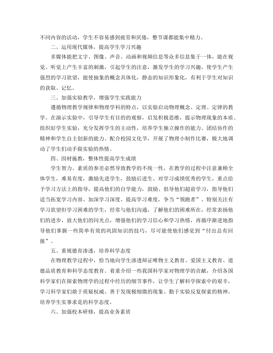 2020物理教学年度工作总结 _第3页
