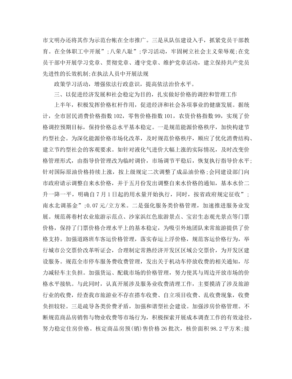 2020物价局上半年工作总结和下半年工作思路 _第2页