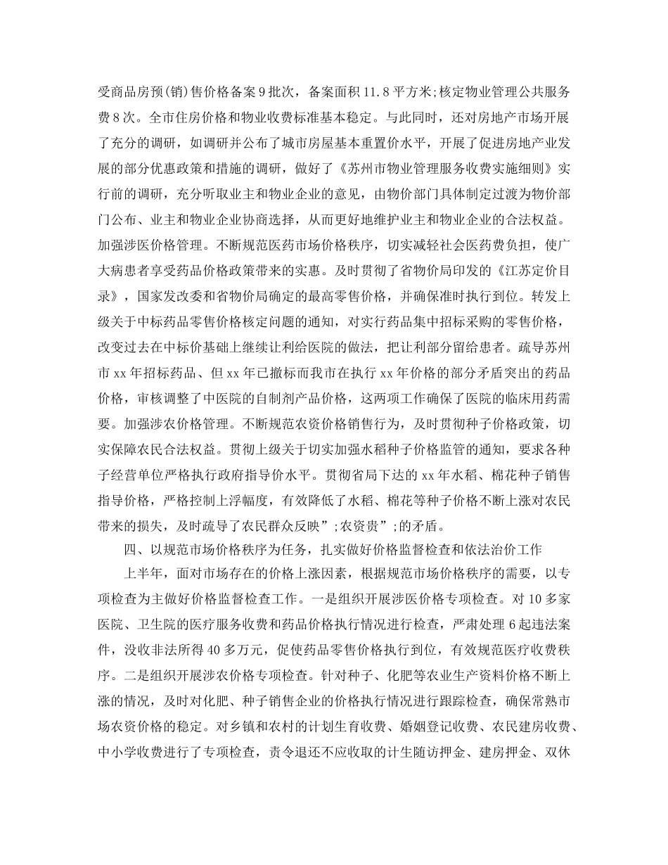 2020物价局上半年工作总结和下半年工作思路 _第3页