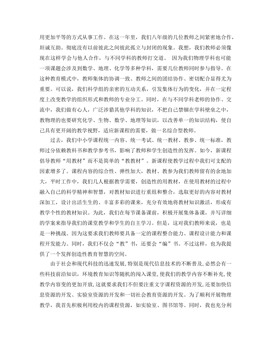 2020物理教师个人总结范文 _第2页