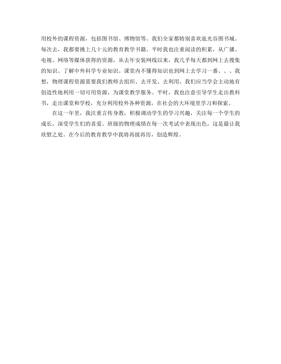 2020物理教师个人总结范文 _第3页