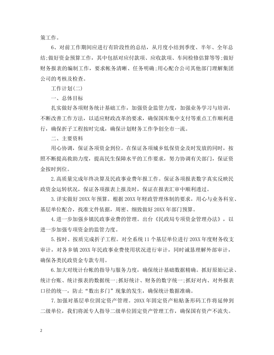 2020物流公司财务工作计划 _第2页